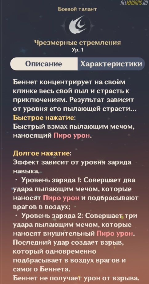 Что нужно для возвышения беннета геншин импакт