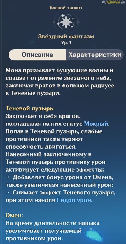 Мона прокачка. Что нужно для прокачки моны. Сделанное достижение урон 2 млн на Моне.