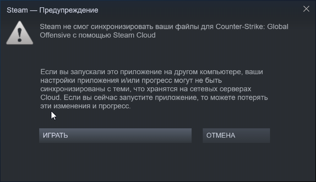 Что делать если стим пишет. Стим предупреждение. Стим не смог синхронизировать. Синхронизация в стиме. Файлы Steam cloud устарели.